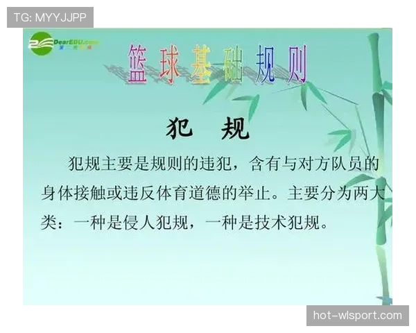 非法身体接触是什么犯规?规则解析与判罚标准 非法身体接触是什么犯规?规则解析与判罚标准